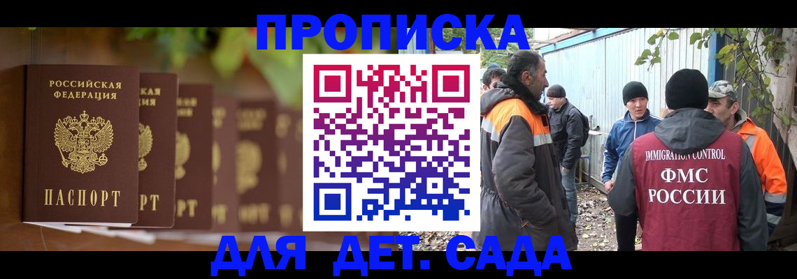 прописка для школы в Димитровграде