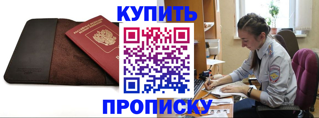 прописка паспорт в Димитровграде