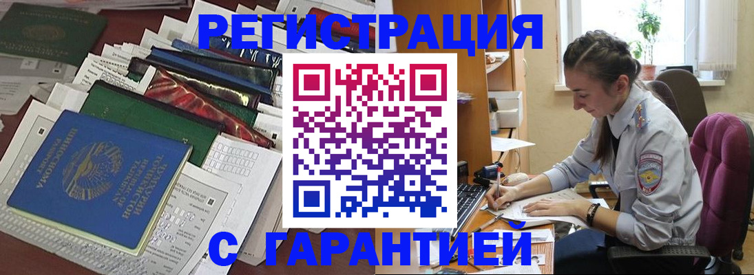 временная регистрация надежно в Димитровграде