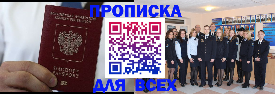 прописка в Димитровграде